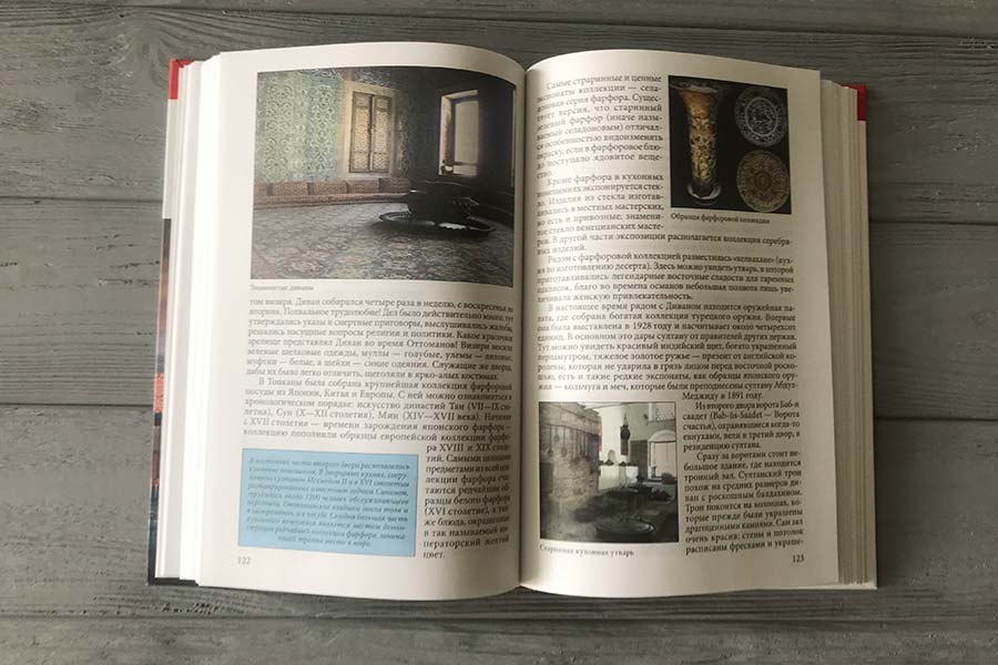 «Все о Стамбуле» Юлия Белочкина